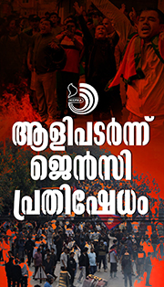 ദേശീയ സുരക്ഷയെ കണക്കിലെടുത്തോ അതോ അഴിമതി മറച്ച് വെക്കാനോ..?